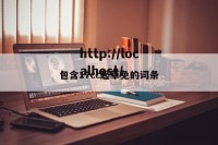 包含17cc起草免的词条