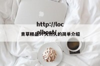青草精品97久热久的简单介绍