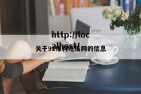 关于91爆料吃瓜网的信息